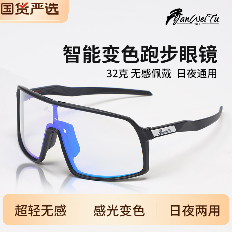 焱尾图骑行眼镜户外运动防风镜日夜通用变色跑步眼镜男女同款ANNF
