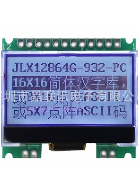 12864G-932-PC液晶显示模块12864点阵带汉字库液晶屏模块工厂直供