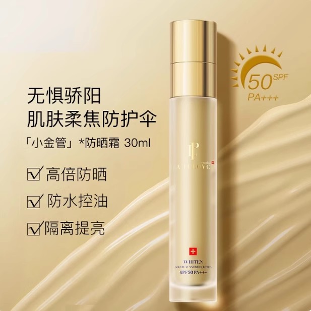 拉普瑞斯小金管防晒霜隔离防晒遮瑕三合一素颜霜SPF50清爽不油腻