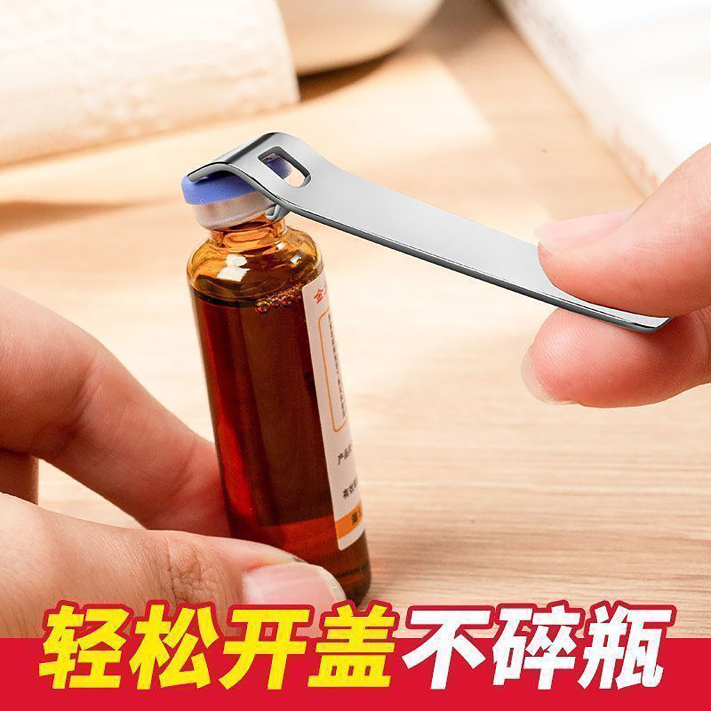 口服液开瓶器多功能开盖器创意开药瓶加厚款铝盖红牛可乐起子起瓶