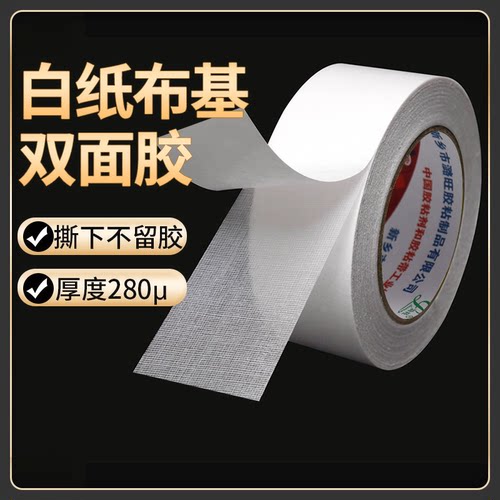 布基网格双面胶高粘度强粘透明无痕不留胶婚庆地毯双面布便携夏（