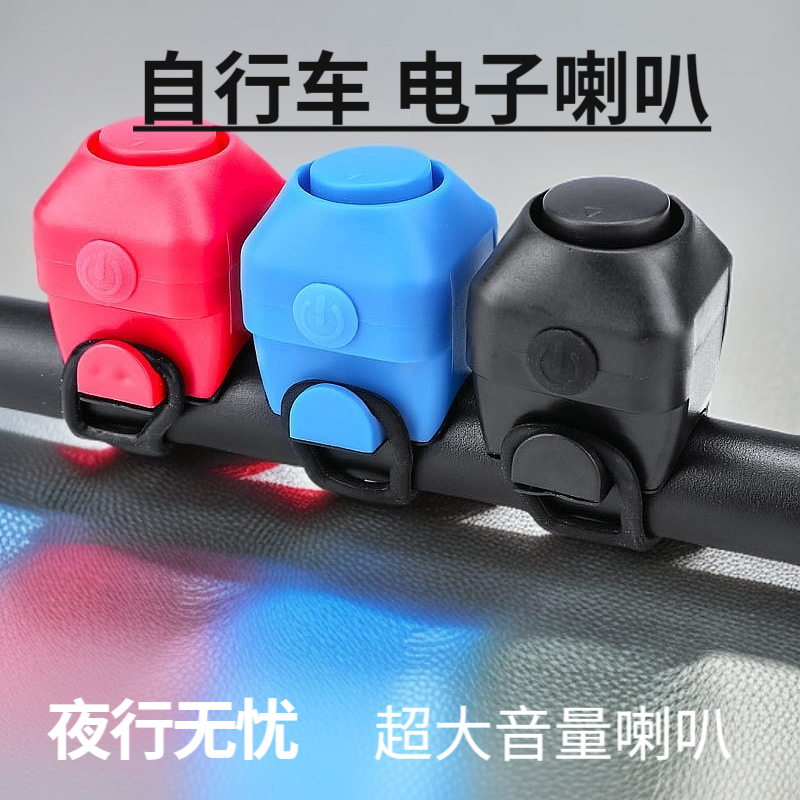 【超大声音】自行车电喇叭高分贝电动车摩托车隐藏电铃铛灯喇叭配