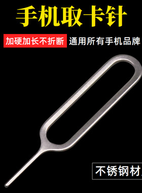 安卓手机取卡针SD卡SIM通用型复位针大号粗摄像机复位键顶针加厚e