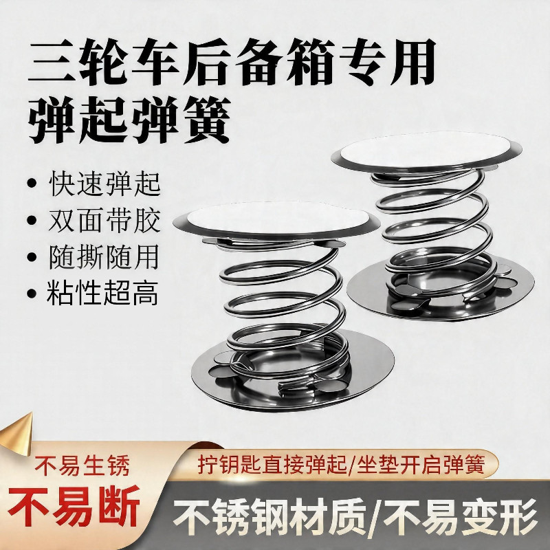 新款电动三轮车坐垫自动弹起辅助弹簧后备箱专用弹起弹簧压缩弹簧