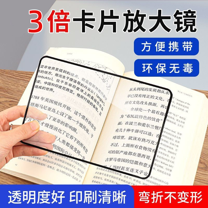 透镜卡片式聚光便携户凸透镜生火取火专用儿童阅读书本探索放大镜