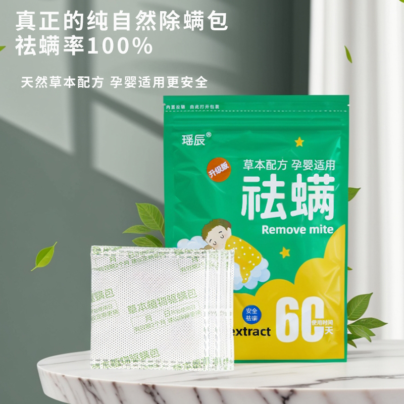 草本除螨包床上用品祛螨虫神器学生宿舍衣柜枕头床垫贴止痒祛螨包