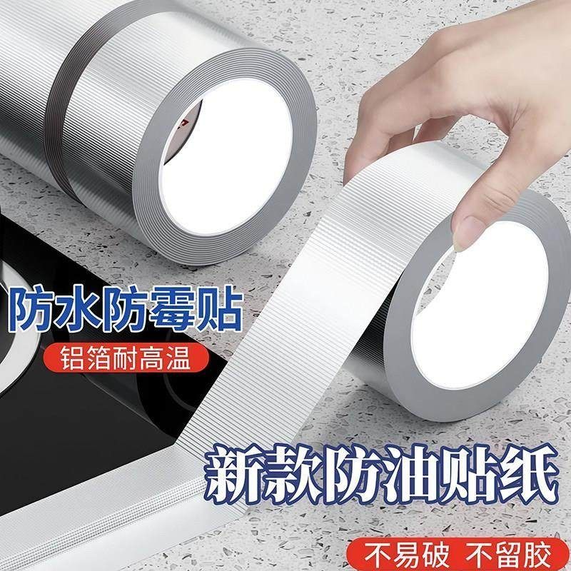 厨房防油防水耐高温自粘铝箔胶带