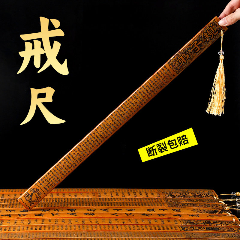 教师专用国学戒尺家用软尺打手教鞭教棍学校上课神器三字经弟子规
