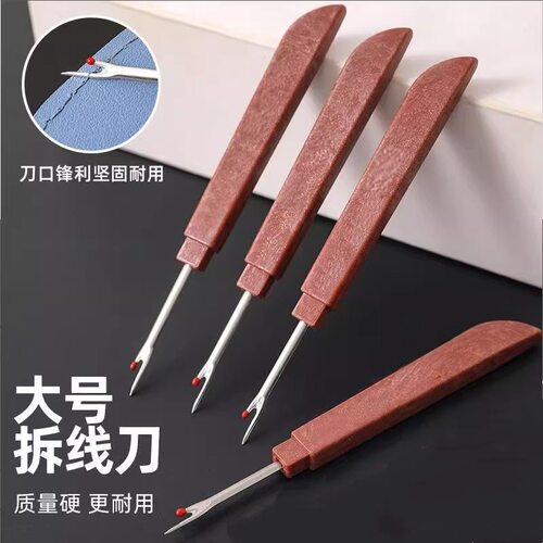 拆线神器大号拆线器缝纫机割线用