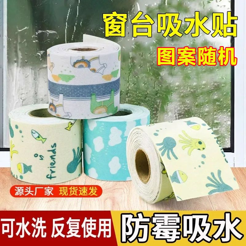 窗户玻璃吸水贴加厚防冷凝防水蒸气淌水神器自粘防水贴厨房水槽贴
