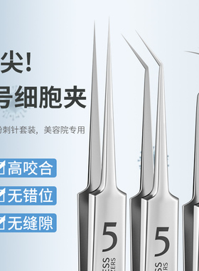 超尖细胞夹粉刺针套装超细去黑头镊子夹神器美容院挑痘痘专用工具