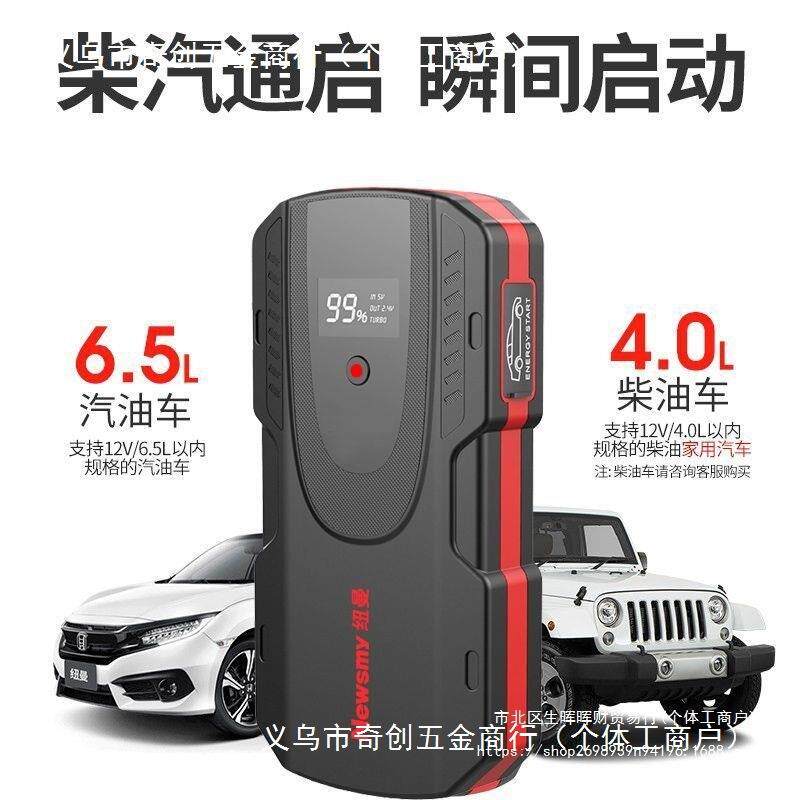 纽曼S400汽车搭电宝12V纽斯曼应急启动电源大容量车载大功率便携
