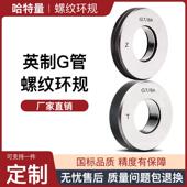 8G3 55°G管非密封螺纹环规G1 4G1 8管环规通止规螺纹规