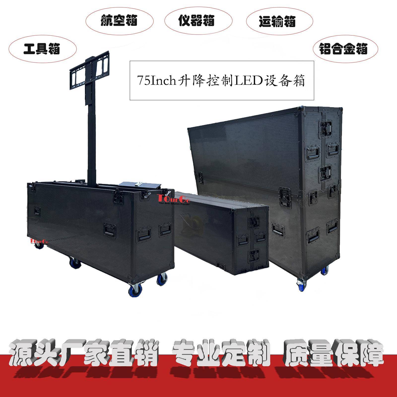 便携式多媒体70寸-75寸电动升降LED电视液晶屏幕飞行设备航空箱