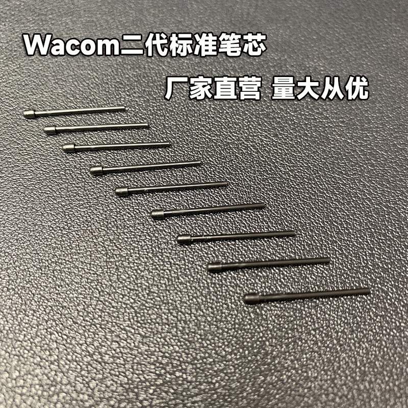 Wacom数位板影拓pro PTH660 860二代标准笔芯DTK1661数位笔芯