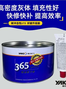 耐高温钣金灰汽车钣金腻子合金原子灰家具补漆修补黄色多功能补土