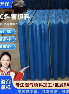 销售PVC斜管填料蓝色PVC六角蜂窝斜管填料斜板沉淀池填料填充