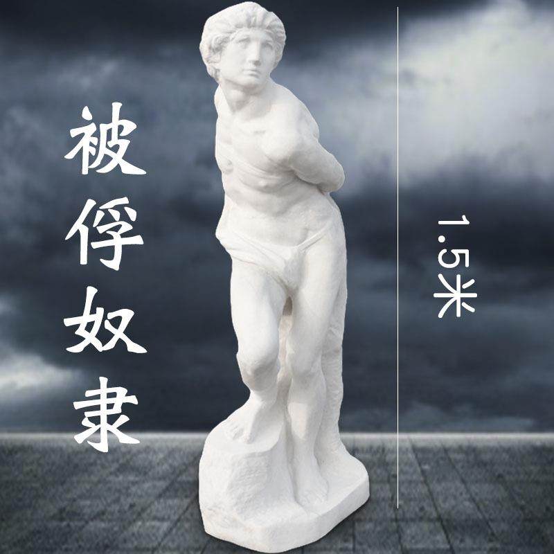 1.5米奴隶全身石膏像被俘的奴隶雕塑素描美术用具模型雕像摆件