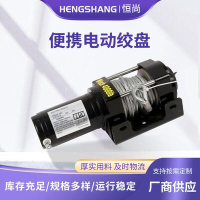 便携电动绞盘12V4000lb越野车牵引自救车载起吊机电动葫芦卷扬机