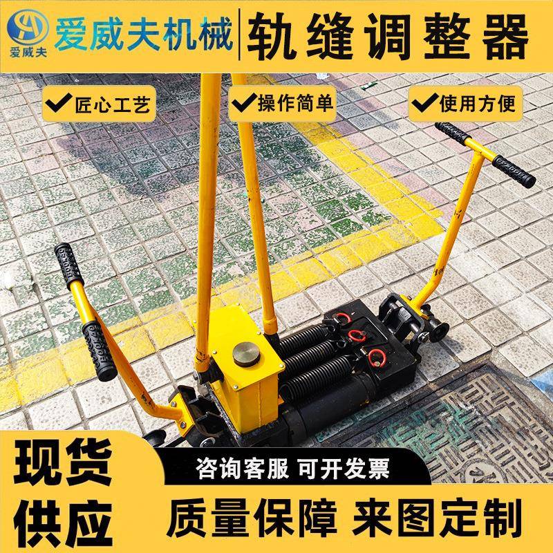AWF调正器铁路YTF-400液压轨缝调整器轨道用轨距调整机钢轨缝