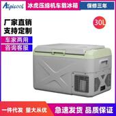 冰虎压缩机车载冰箱车家两用冷冻冷藏12v24v便携x30宿舍小冰箱