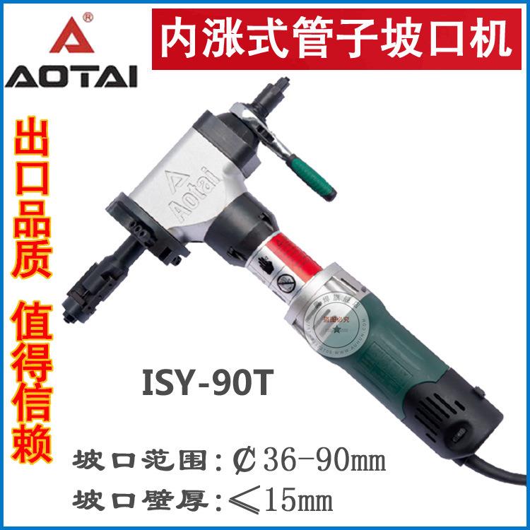 电动管道坡口机ISY-90T内涨式电动坡口机钢管平口机倒角机磨口机