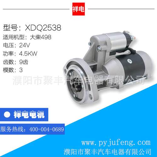 大柴498起动机马达XDQ253824V9齿3708010-C797/A