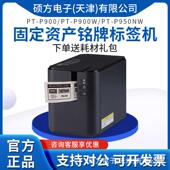 兄弟标签机P900 P900W P950NW标签打印机电脑标签机标牌固定资