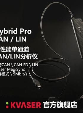 Kvaser/克萨HybridProCAN/LIN转USB汽车通讯检测通用接口分析仪
