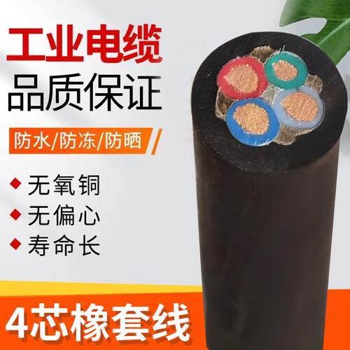 YC橡套软电线电缆护套线施工软电缆4芯电缆多股铜芯橡套线