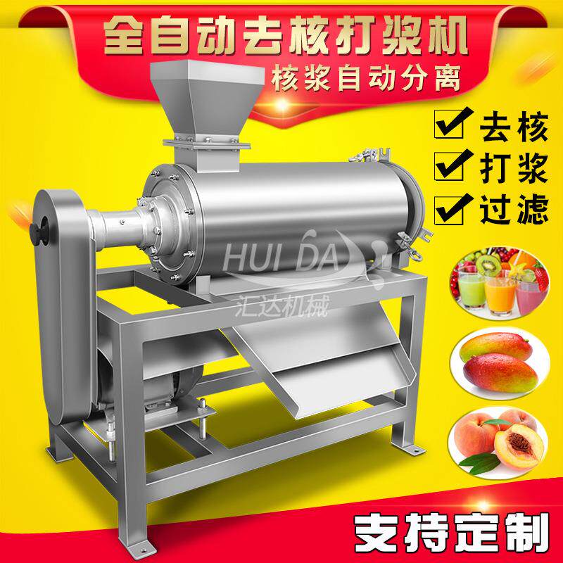 多功能鲜果打浆机鲜榨果泥设备现货熟冬枣去皮打浆机