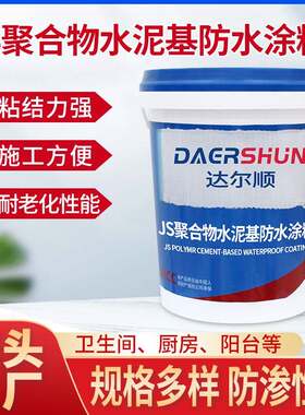 JS聚合物水泥基防水涂料楼顶地下室防水补漏js复合物防水乳液