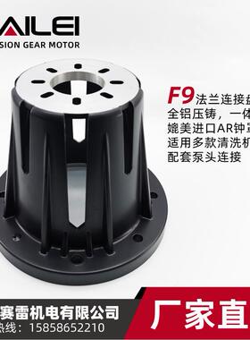 F9清洗机连接盘11KW15KW22KW高功率压力清洗机钟罩AR泵头电机连接