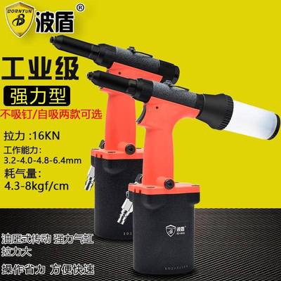 波盾气动拉钉枪风动铆钉枪自吸式拉钉钳快速铆钉枪BD-4844/5