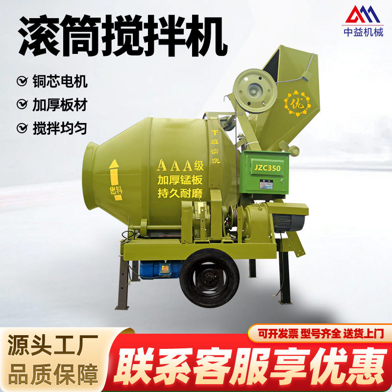 厂家直供JZC350型全自动混凝土搅拌机砂浆水泥拌料机滚筒式搅拌机