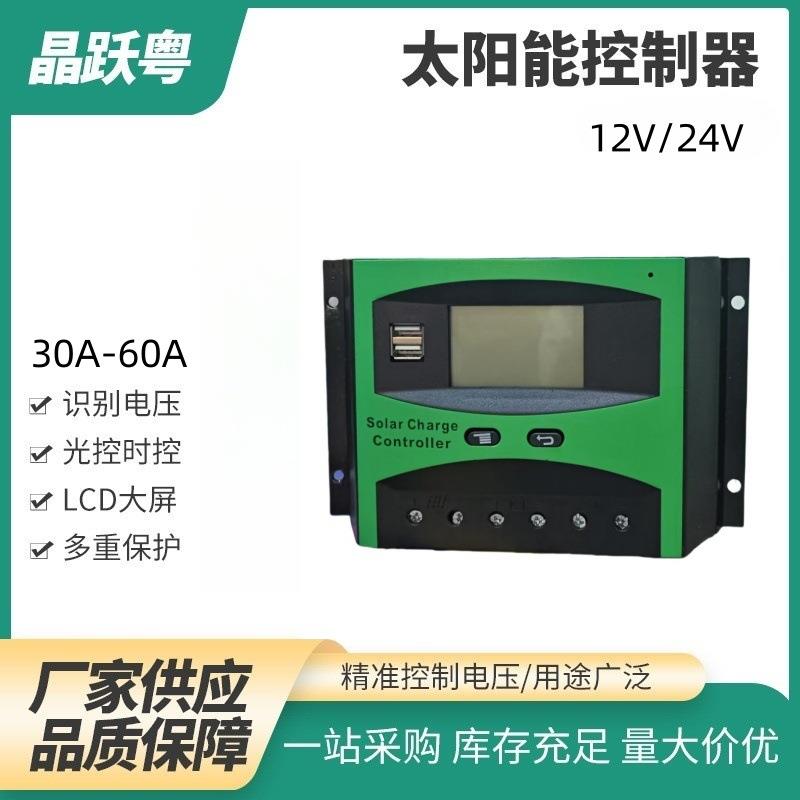太阳能控制器12v24v通用全自动户外供电光伏板充电系统升压控制器