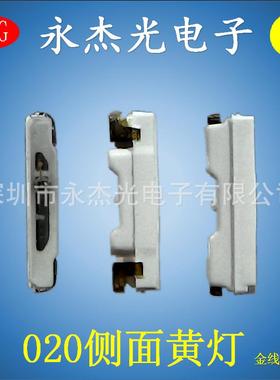 侧发光led灯珠020黄灯高亮smdled020侧面黄光3806侧发光黄色