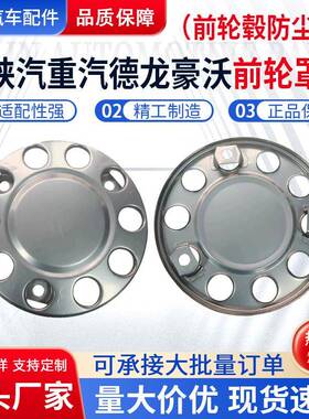 前轮罩AZ9112610090适用陕汽重汽德龙豪沃种类齐全前轮罩