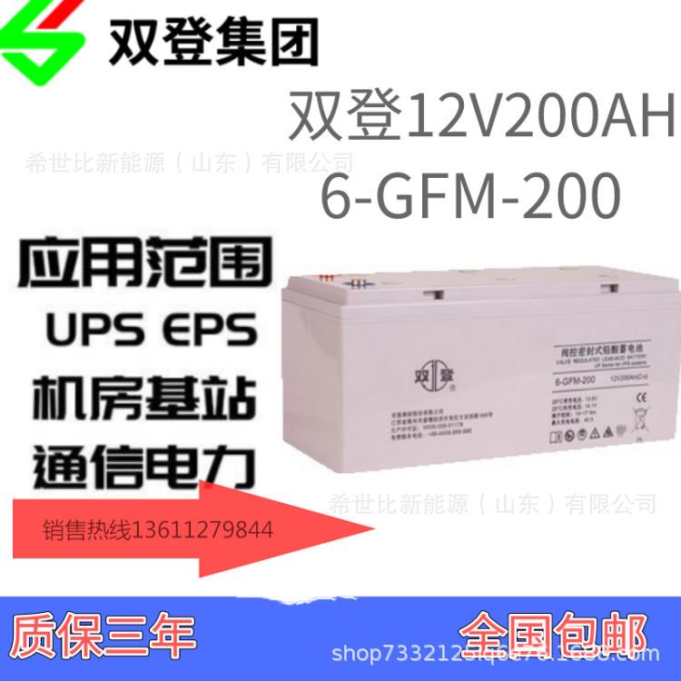双登蓄电池12V200AH核电厂报警及系统6-GFM-200储能系统包邮
