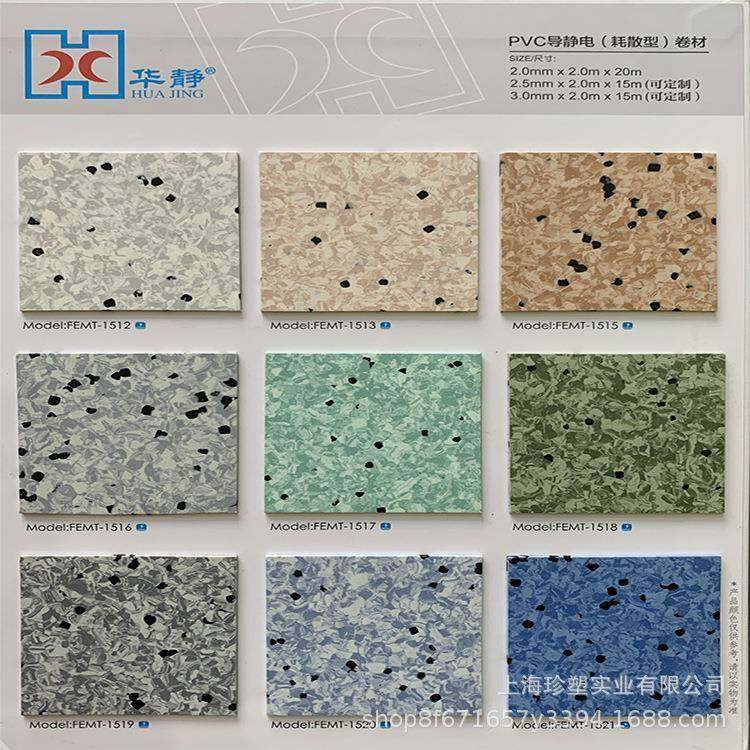 华静防静电卷材PVC塑胶地板同质透心导静电地胶电子车间机房地垫