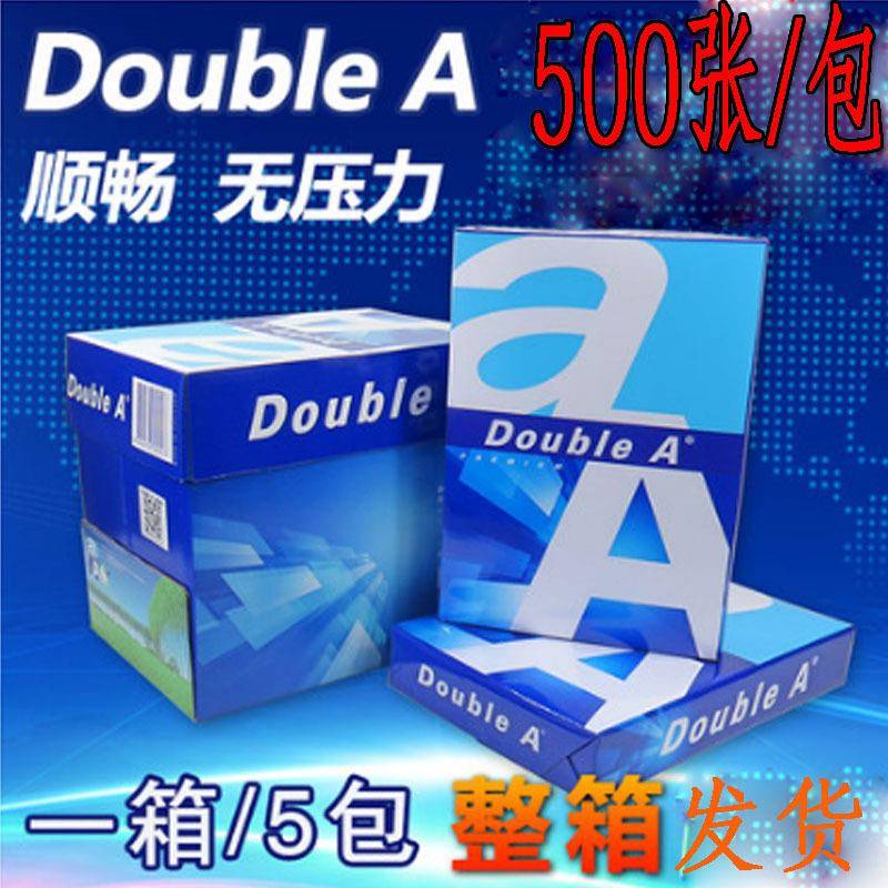 DoubleA白纸A4复印纸80克70克双面打印纸a4复印纸