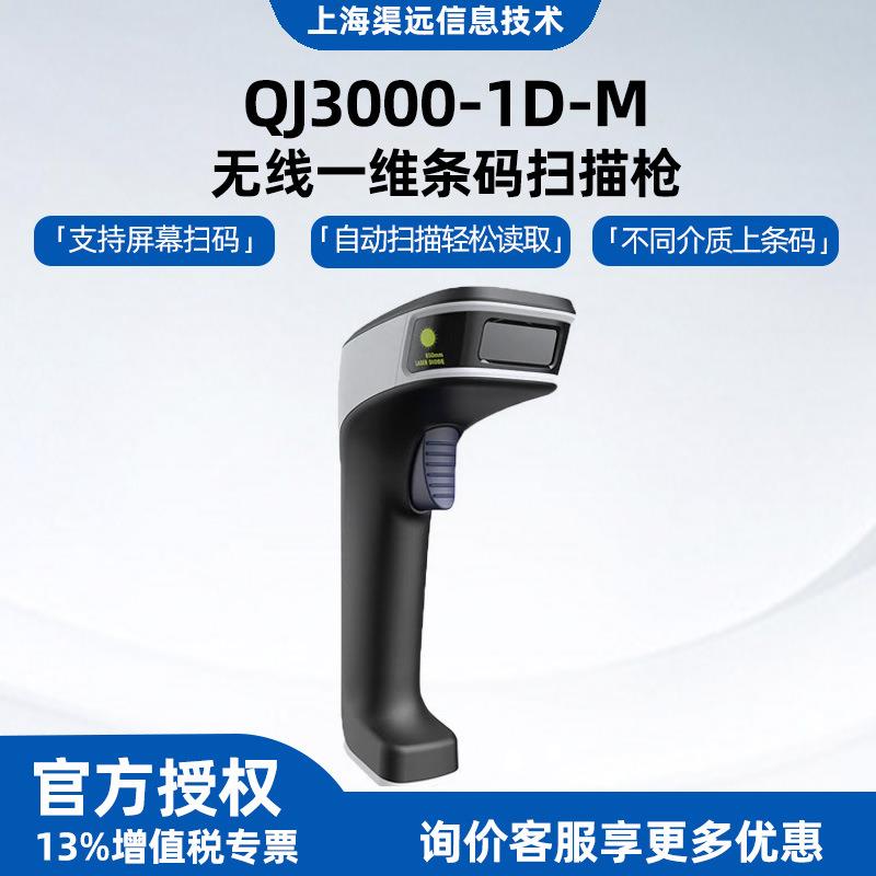 VS3000-1D-M手持式无线一维条码扫描枪超商物流扫描枪