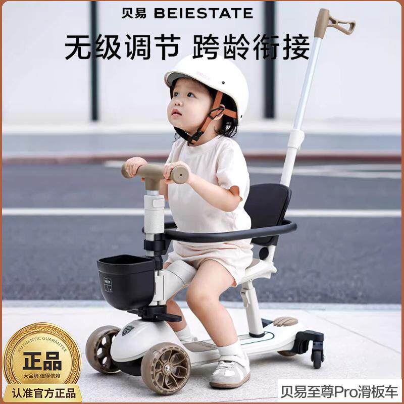 贝易至尊Pro滑板车儿童三合一1到3岁宝宝溜娃神器婴儿滑行学步车