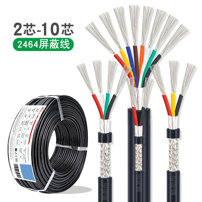 2464屏蔽线2345678910芯带编织铝箔屏蔽线28262422awg