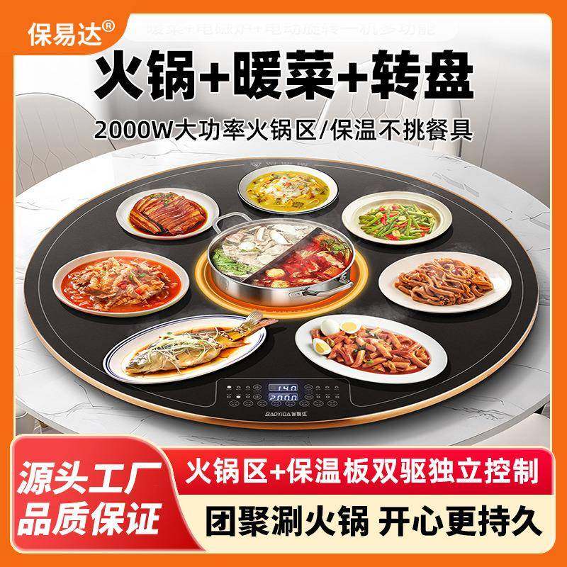 火锅暖菜板家用餐桌圆形自动旋转盘加热饭菜保温板全自动热菜神器