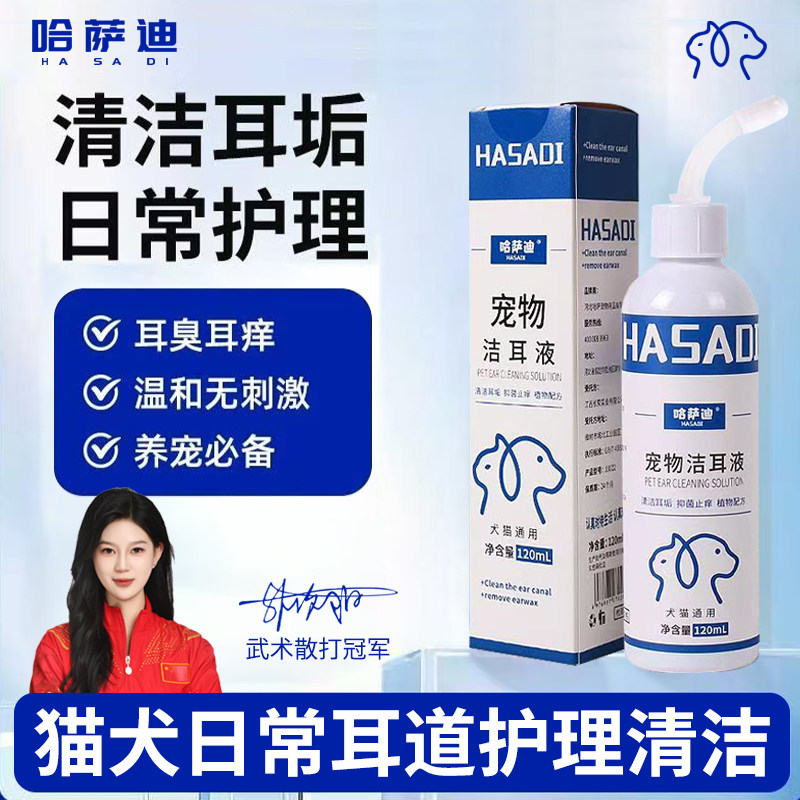 宠物猫狗通用耳部清洁日常护理清洁耳垢抑洗耳液温和无刺激洁耳液