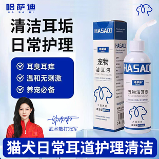 宠物猫狗通用耳部清洁日常护理清洁耳垢抑洗耳液温和无刺激洁耳液