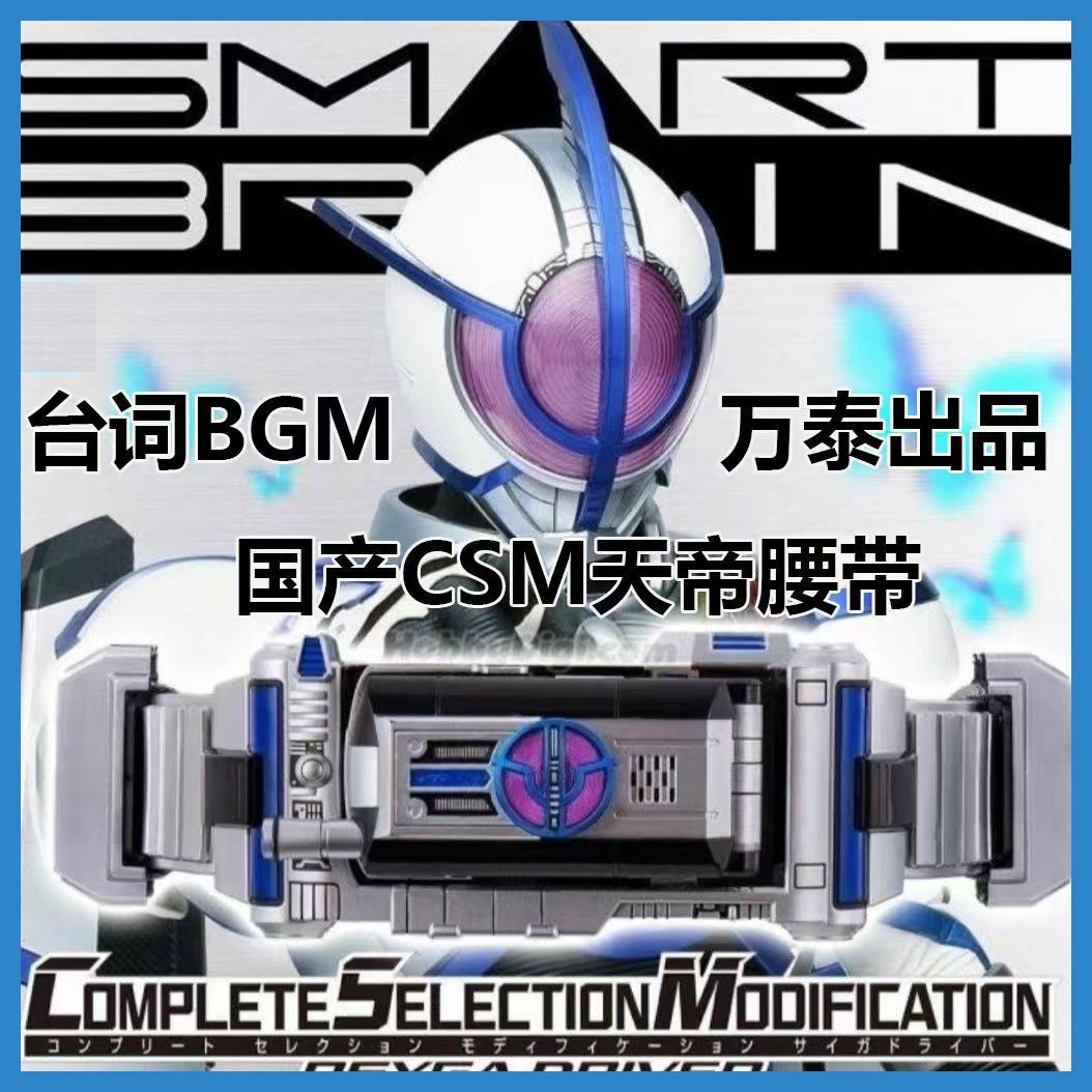 全新国产天帝腰带假面骑士DX 腰带天帝腰带CSM联动555凯撒同款