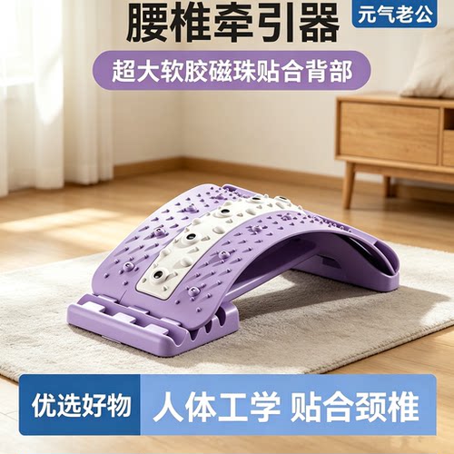 腰椎间盘治疗腰部舒缓器背部按摩