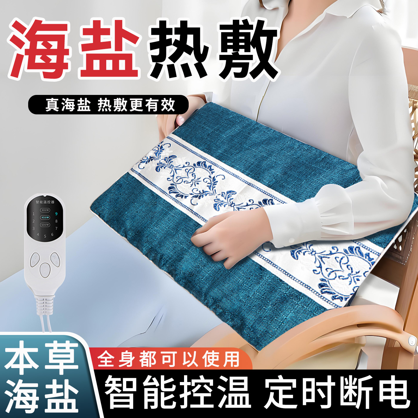 海盐袋热敷包电加热粗盐温灸电热暖敷肚子腰背部全身通用热敷袋23